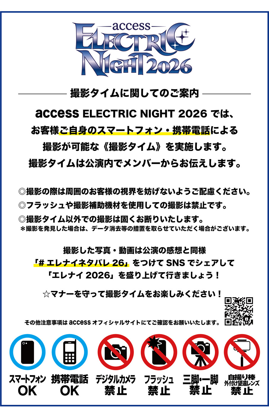 撮影タイムに関してのご案内