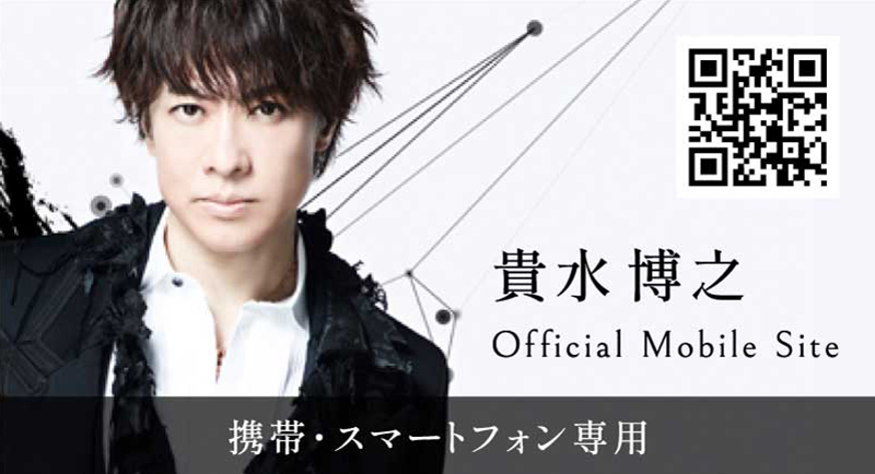 貴水博之Official Mobile Site 携帯・スマートフォン専用